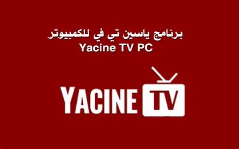 Download Yacine TV For PC [Windows and Mac].